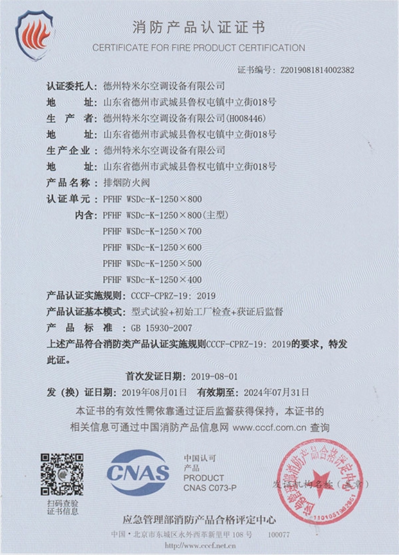 消防产品认证证书