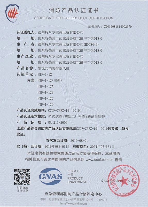 消防产品认证证书
