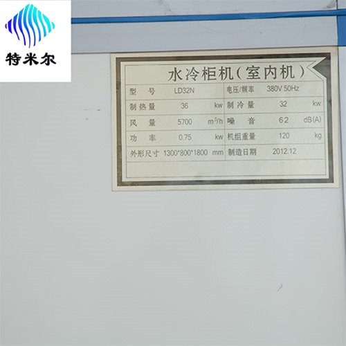 立式空调机组